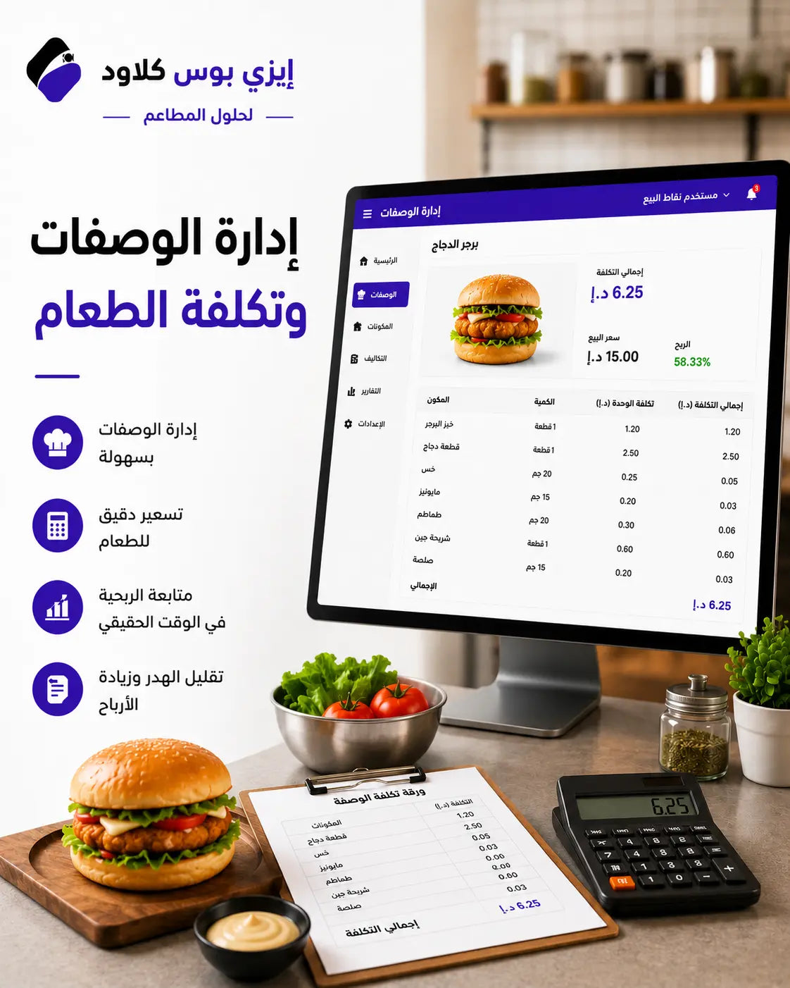 Recipe & Food Cost Control System for Restaurants Ezi-Pos Cloud