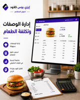 Recipe & Food Cost Control System for Restaurants Ezi-Pos Cloud