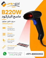 B220W Barcode Scanner Ezi-Pos Cloud