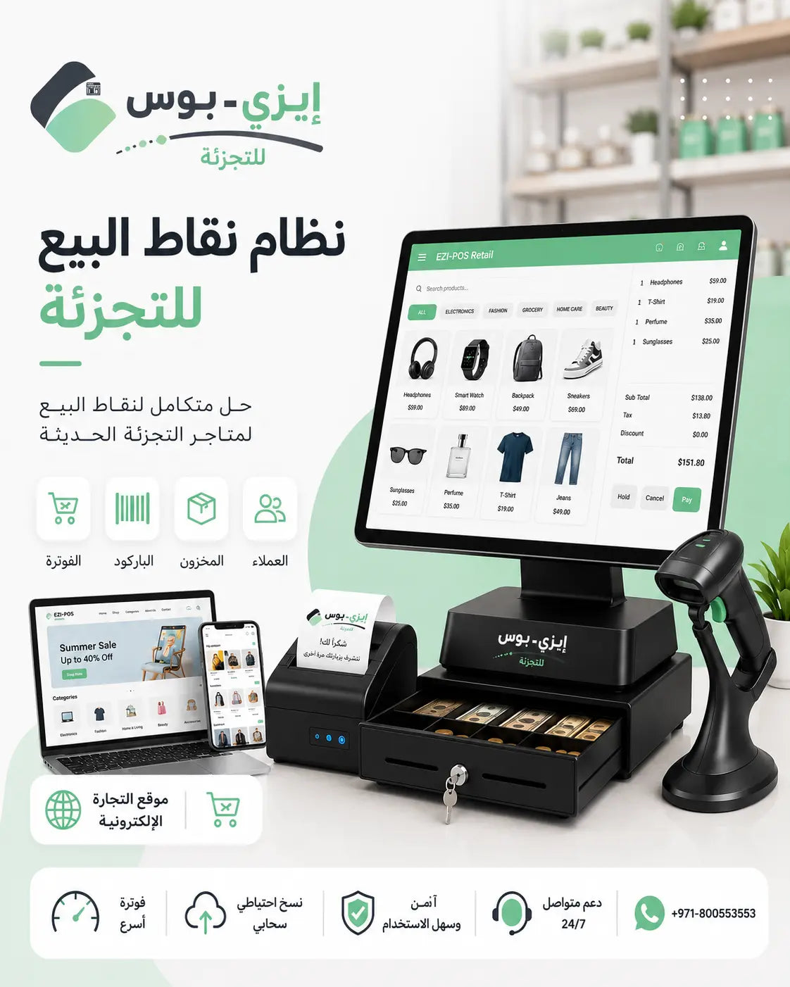 Retail POS System – Ezi-Pos Cloud Ezi-Pos Cloud