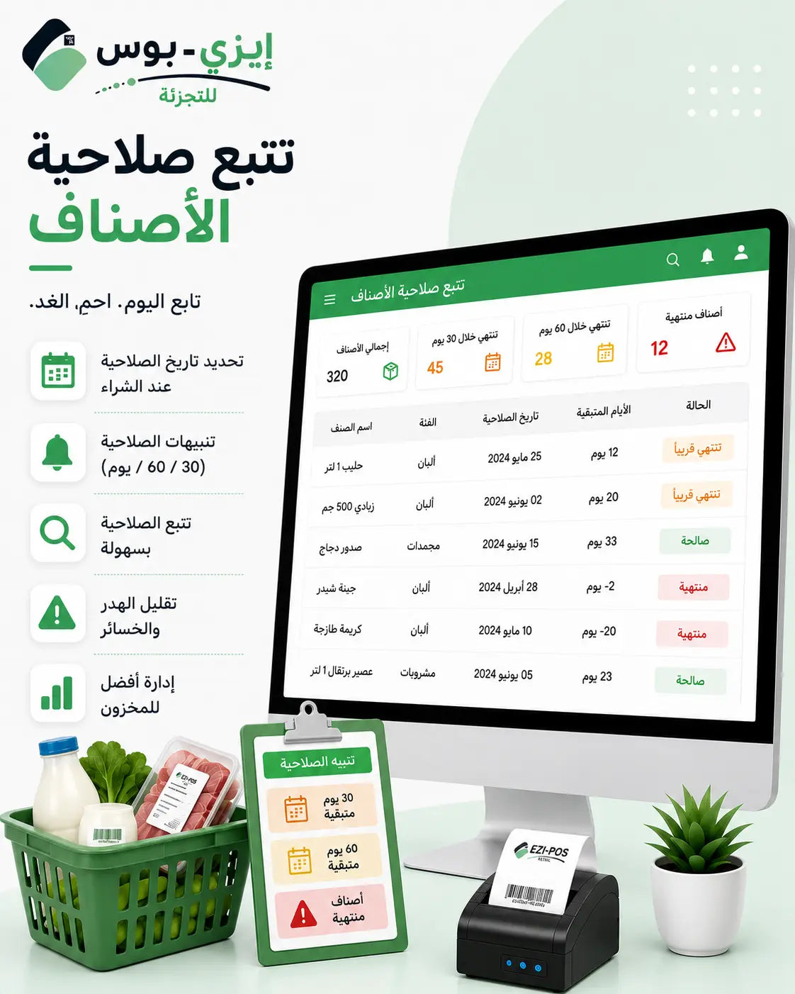 Item Expiry Tracking System for Retail Stores Ezi-Pos Cloud