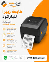 Zebra Barcode Printer Ezi-Pos Cloud