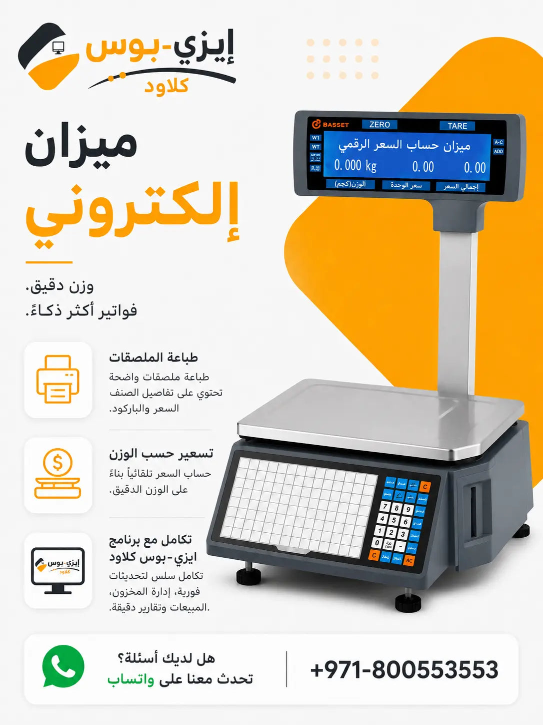 Weighing Scale for Ezi-Pos Software Ezi-Pos Cloud
