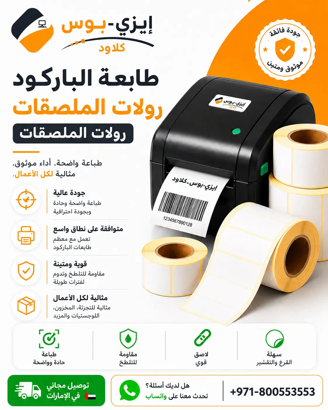 Barcode Printer Sticker 50 Rolls Ezi-Pos Cloud