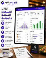 Hourly & Daily Sales Reports for Restaurants Ezi-Pos Cloud