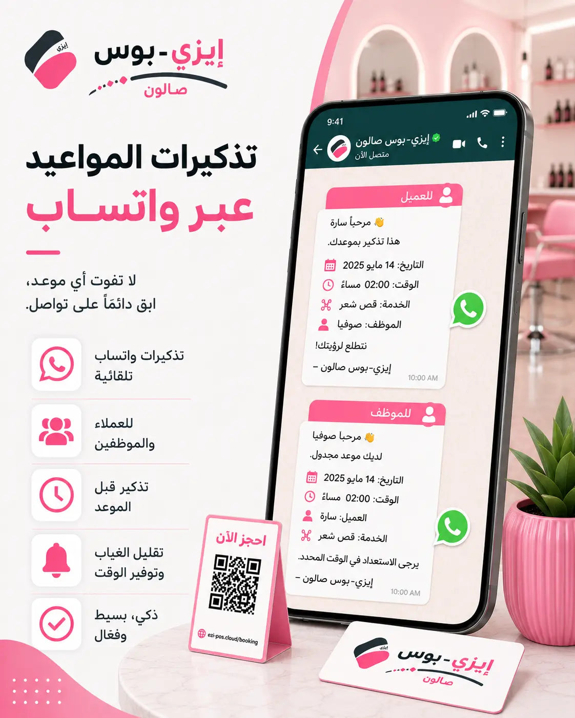 WhatsApp Appointment Reminders for Salons Ezi-Pos Cloud