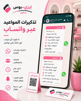 WhatsApp Appointment Reminders for Salons Ezi-Pos Cloud