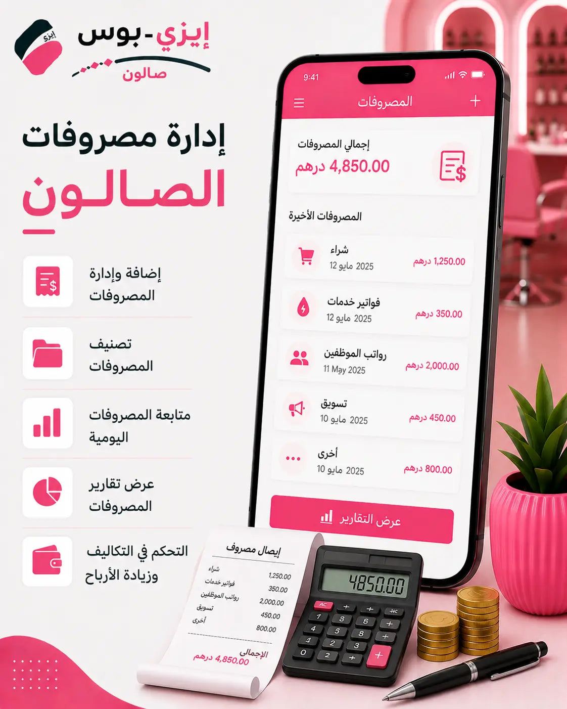 Salon Expense Management System Ezi-Pos Cloud