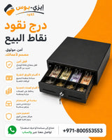 POS Cashbox Ezi-Pos Cloud