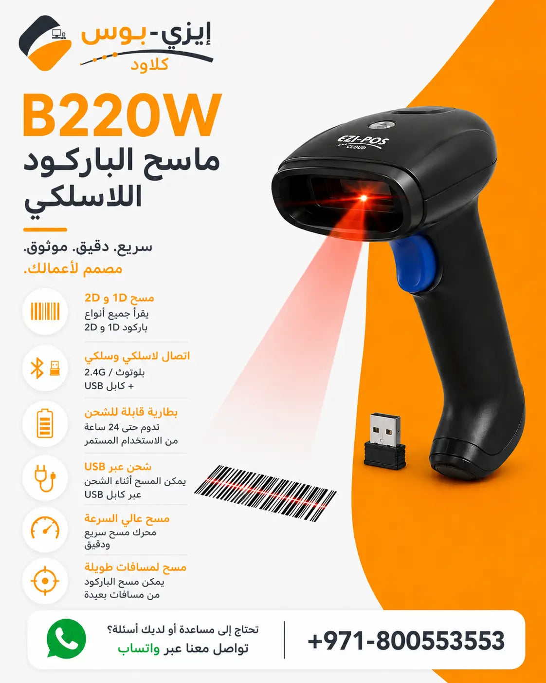 B220W Wireless Barcode Scanner Ezi-Pos Cloud