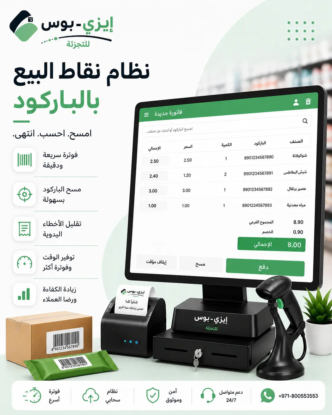 Barcode Billing System for Retail Stores Ezi-Pos Cloud