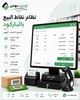 Barcode Billing System for Retail Stores Ezi-Pos Cloud