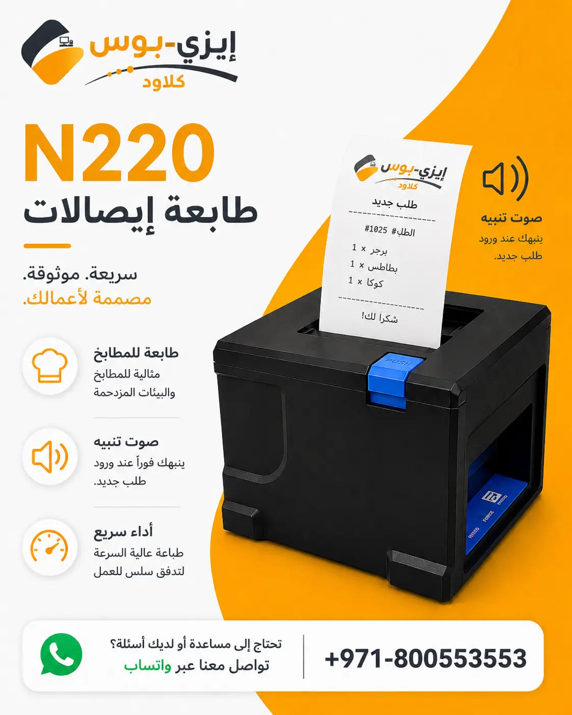 N220 Receipt Printer Ezi-Pos Cloud
