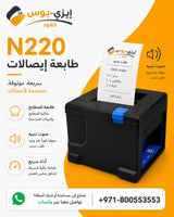 N220 Receipt Printer Ezi-Pos Cloud