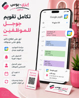 Google Calendar Integration for Salons Ezi-Pos Cloud