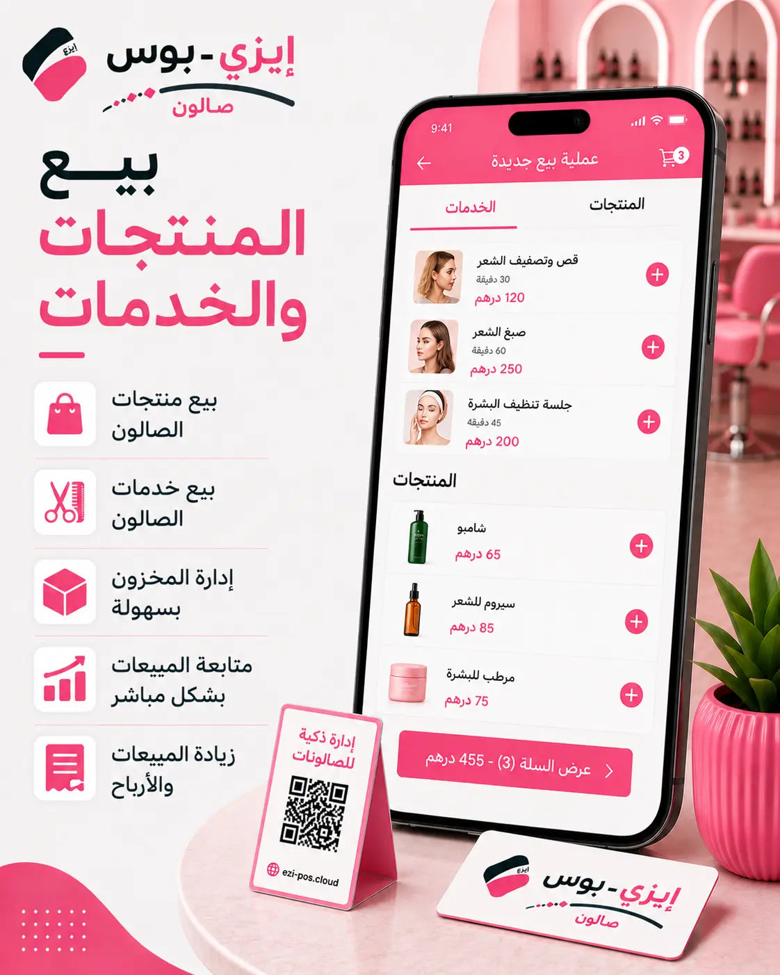 Sell Products & Services System for Salons Ezi-Pos Cloud