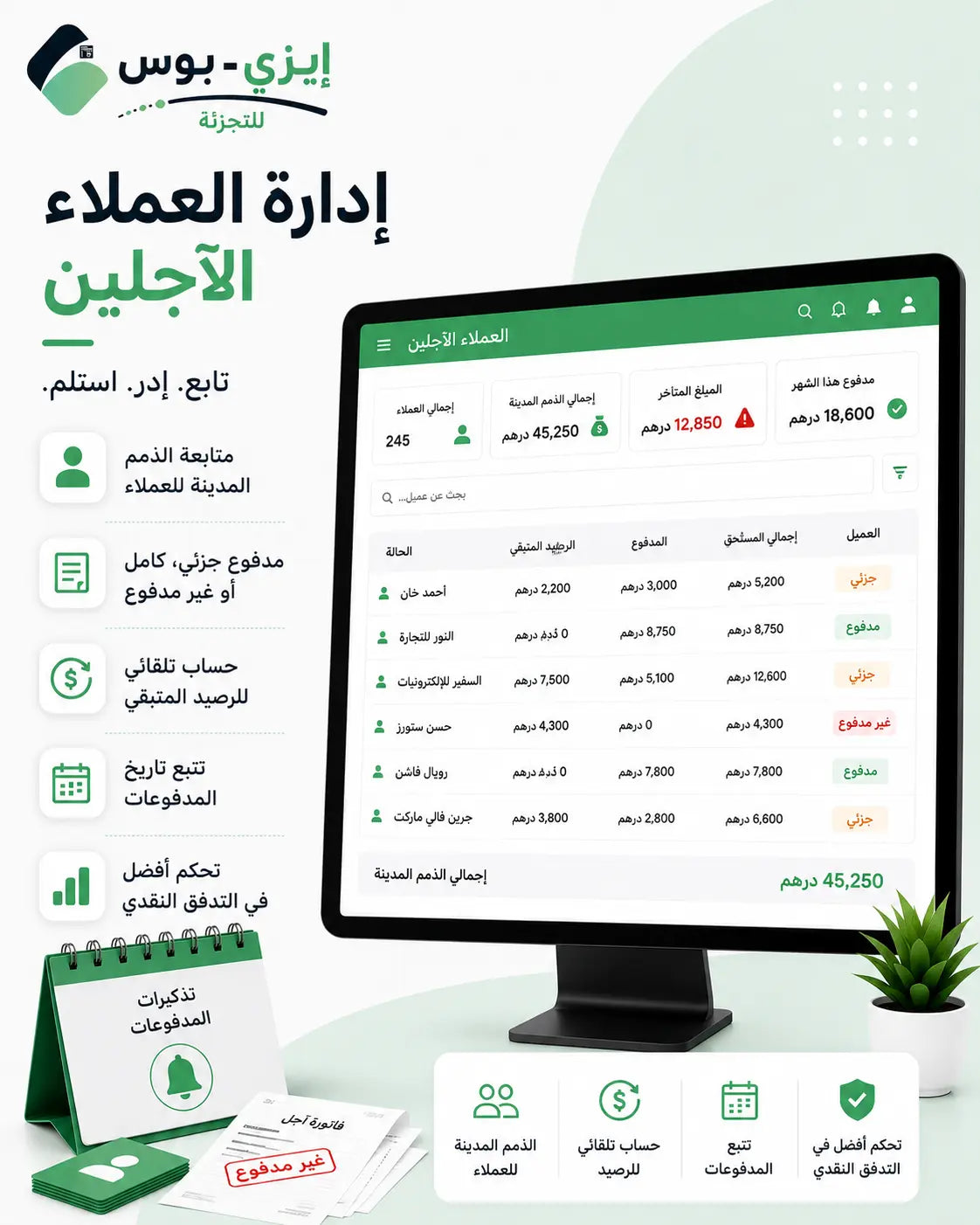 Credit Customer Management System for Retail Stores Ezi-Pos Cloud