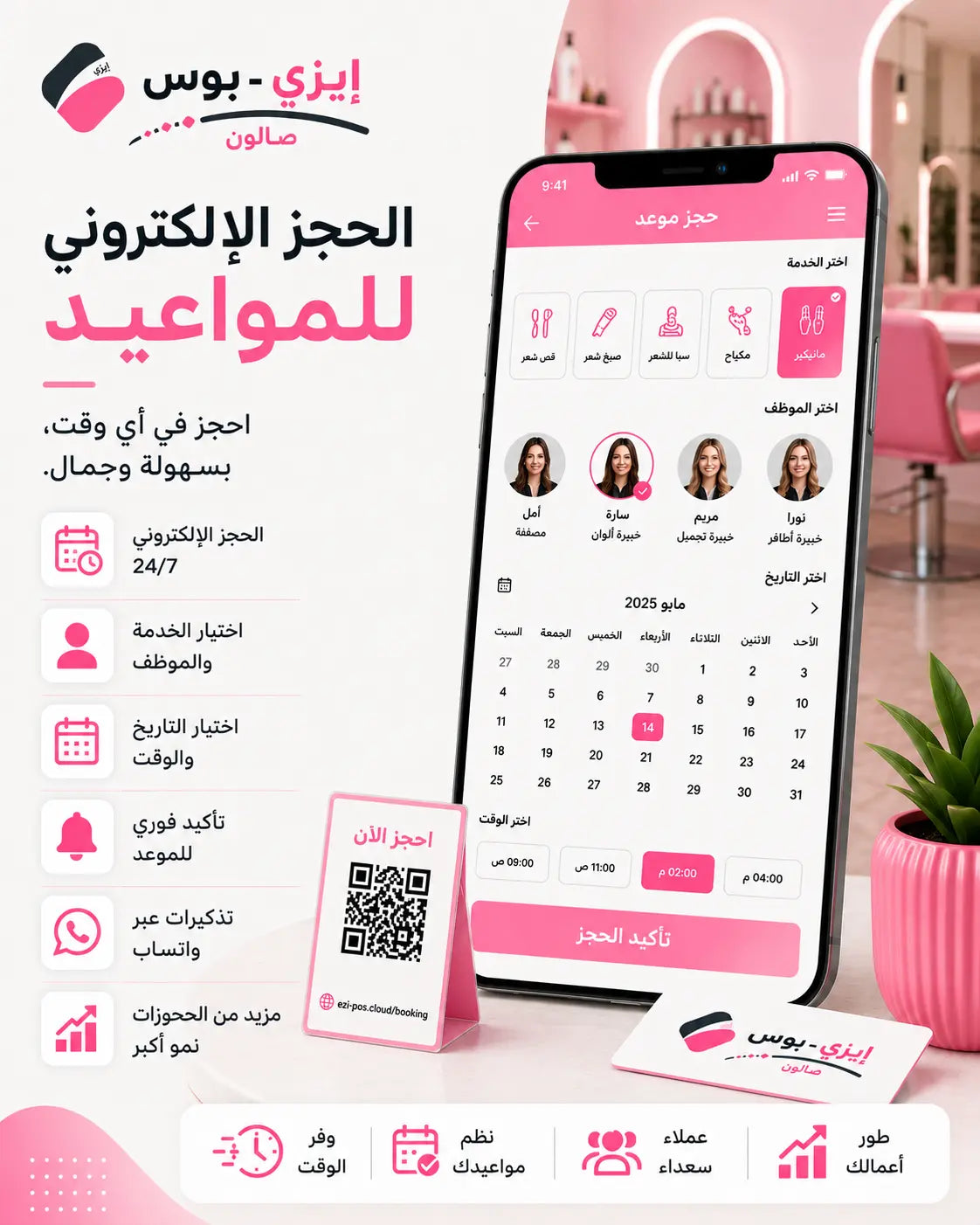 Online Appointment Booking System for Salons Ezi-Pos Cloud