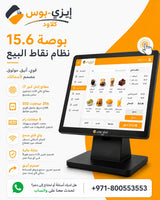 15.6 INCH POS System – Ezi-Pos Cloud Ezi-Pos Cloud
