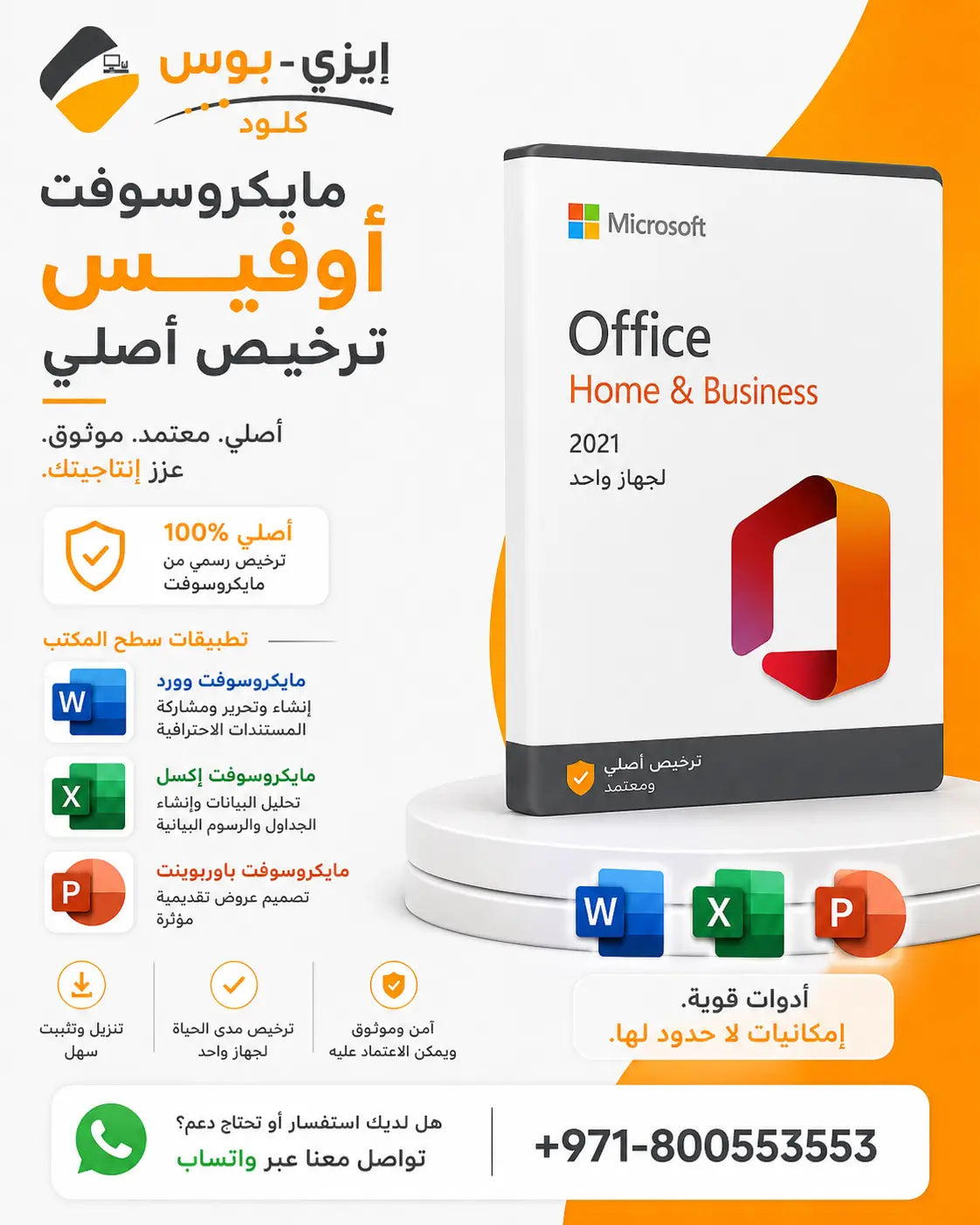 Microsoft Office office License Genuine Ezi-Pos Cloud