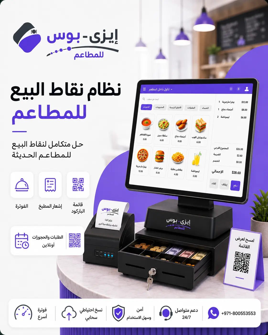 Restaurant POS System – Ezi-Pos Cloud Ezi-Pos Cloud