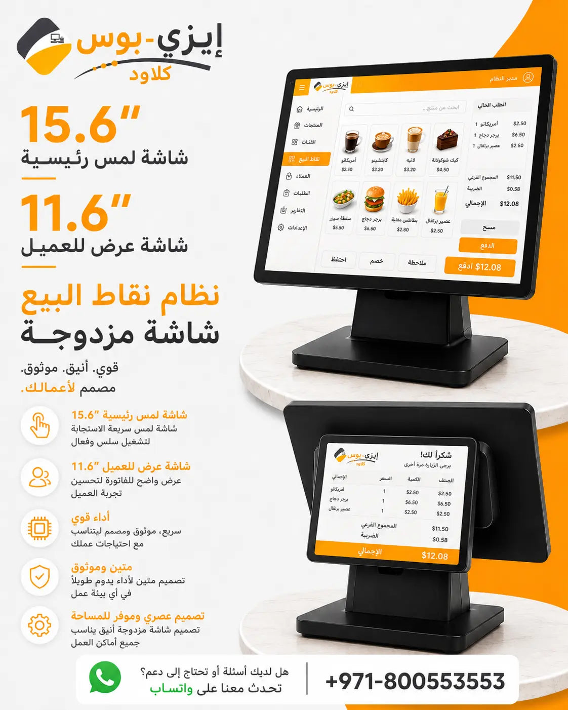 15.6" Main Touch Screen, 11.6" Customer Display - Dual Screen POS System – Ezi-Pos Cloud Ezi-Pos Cloud