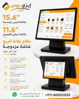 15.6" Main Touch Screen, 11.6" Customer Display - Dual Screen POS System – Ezi-Pos Cloud Ezi-Pos Cloud