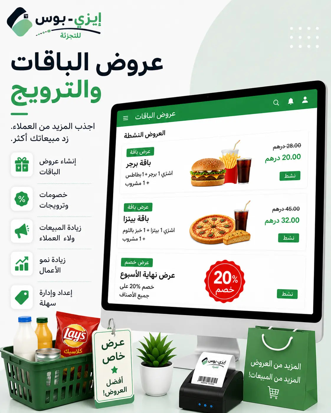 Combo Offers & Promotions System for Retail Stores Ezi-Pos Cloud