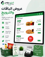 Combo Offers & Promotions System for Retail Stores Ezi-Pos Cloud
