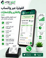 WhatsApp Billing & Statements System Ezi-Pos Cloud