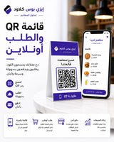 QR Menu & Online Ordering System for Restaurants Ezi-Pos Cloud