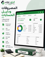 Expenses & Chart of Accounts System Ezi-Pos Cloud