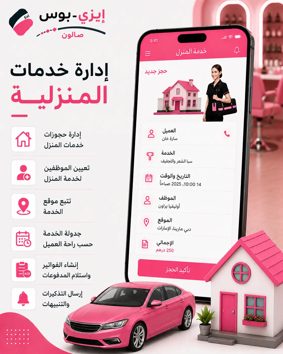 Home Service Management System for Salons Ezi-Pos Cloud