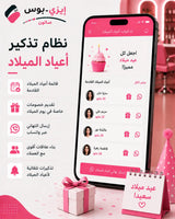 Birthday Reminder System for Salons Ezi-Pos Cloud