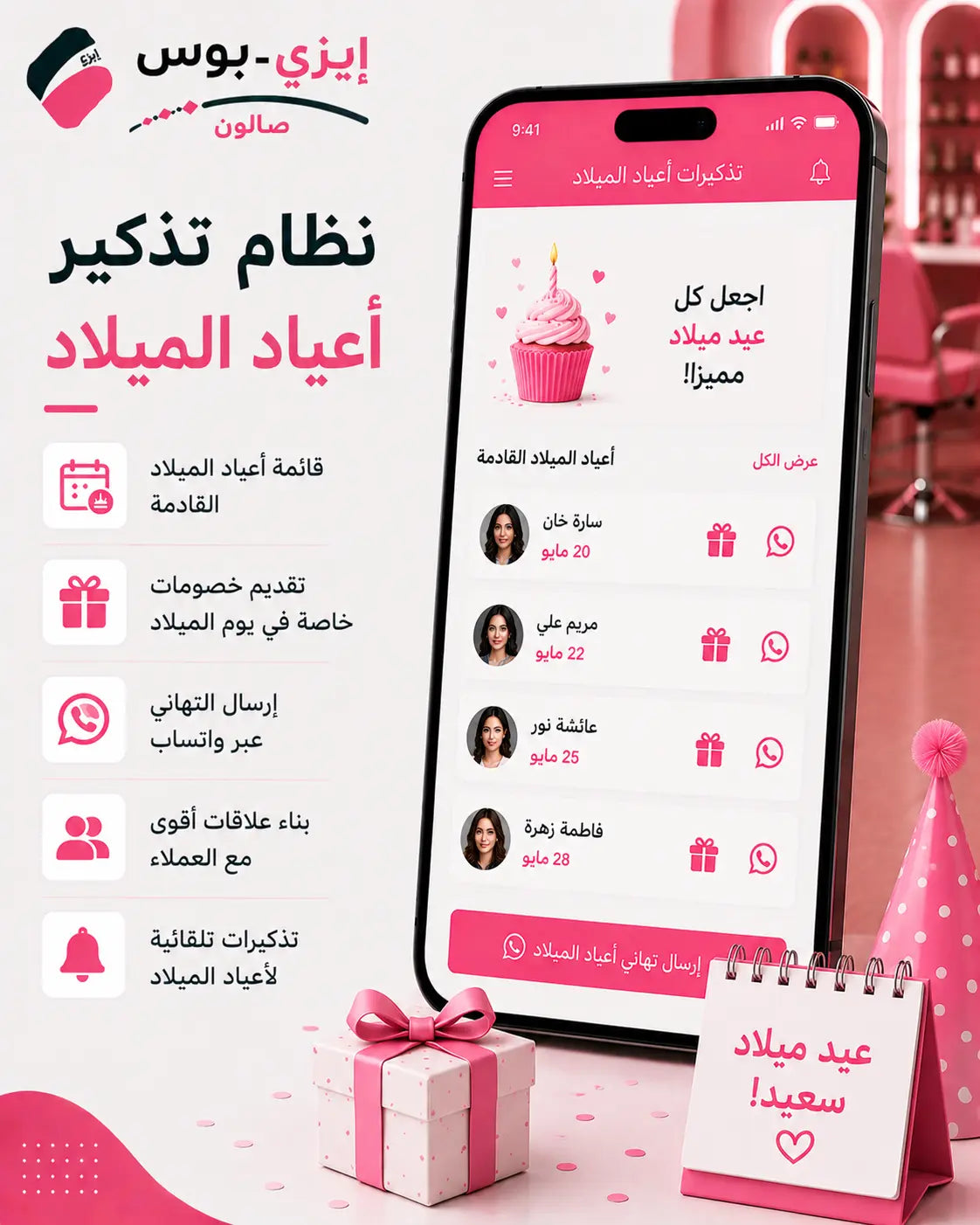 Birthday Reminder System for Salons Ezi-Pos Cloud