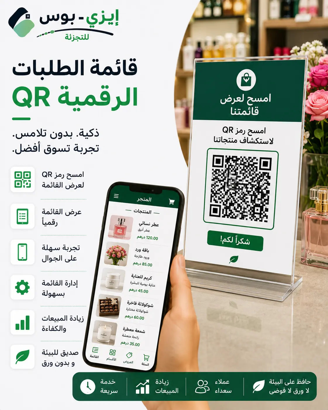 Digital QR Menu for Retail Stores Ezi-Pos Cloud