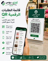 Digital QR Menu for Retail Stores Ezi-Pos Cloud
