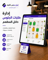 Table Dine-In Management System for Restaurants Ezi-Pos Cloud