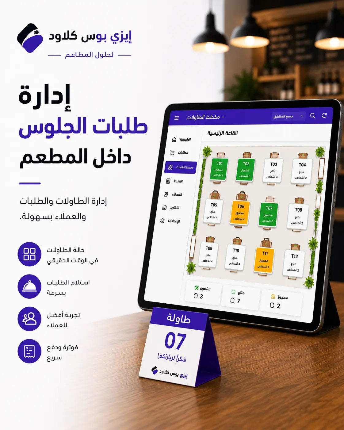 Table Dine-In Management System for Restaurants Ezi-Pos Cloud