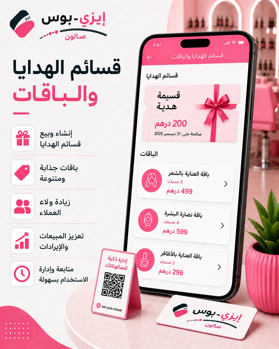 Gift Vouchers & Packages System for Salons Ezi-Pos Cloud