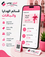 Gift Vouchers & Packages System for Salons Ezi-Pos Cloud
