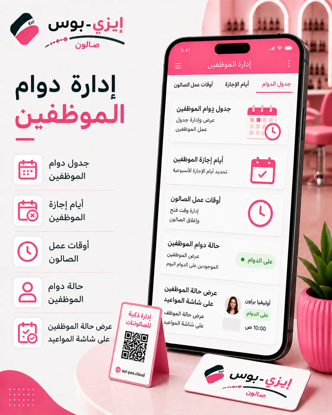 Staff Shift & Schedule Management for Salons Ezi-Pos Cloud