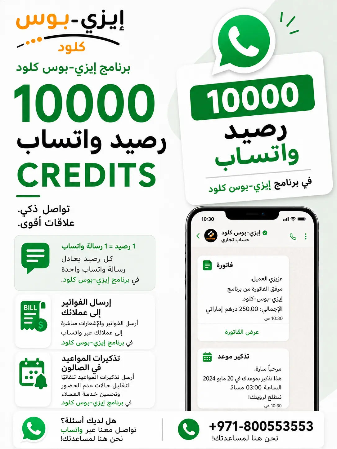 WhatsApp Credits 10000 Ezi-Pos Cloud