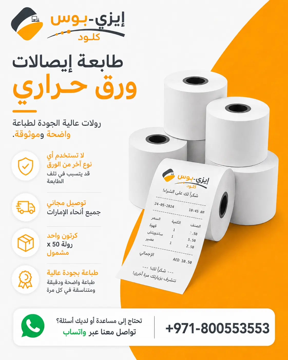 Paper Rolls 1 Carton (50 Rolls) Ezi-Pos Cloud